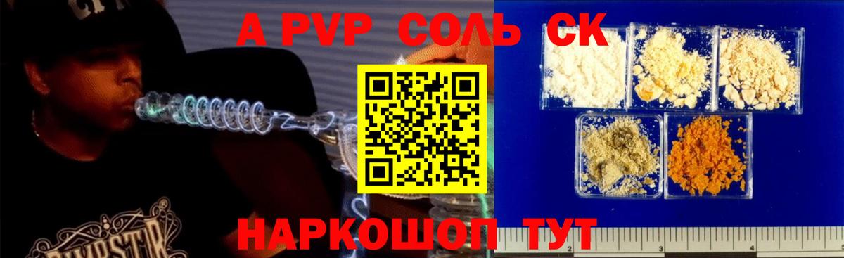 Alpha PVP Соль Ялта