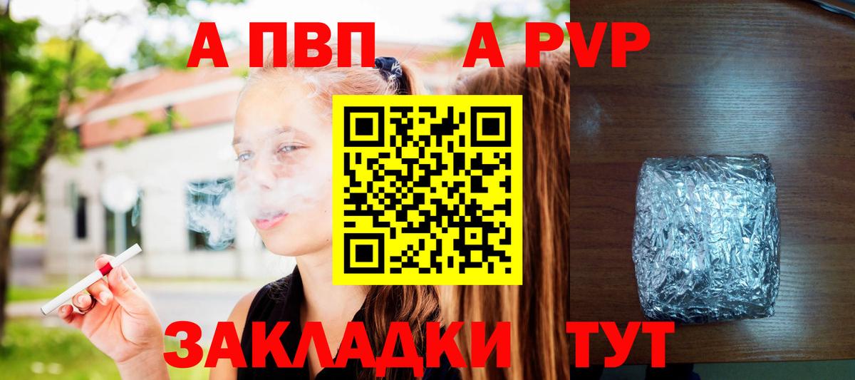 A PVP Соль  Вход с VPN  APVP  Ялта 