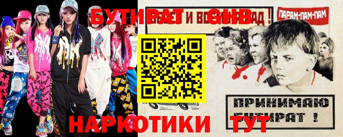 БУТИРАТ  Вход с VPN  Ялта  БУТИРАТ 1.4BDO 