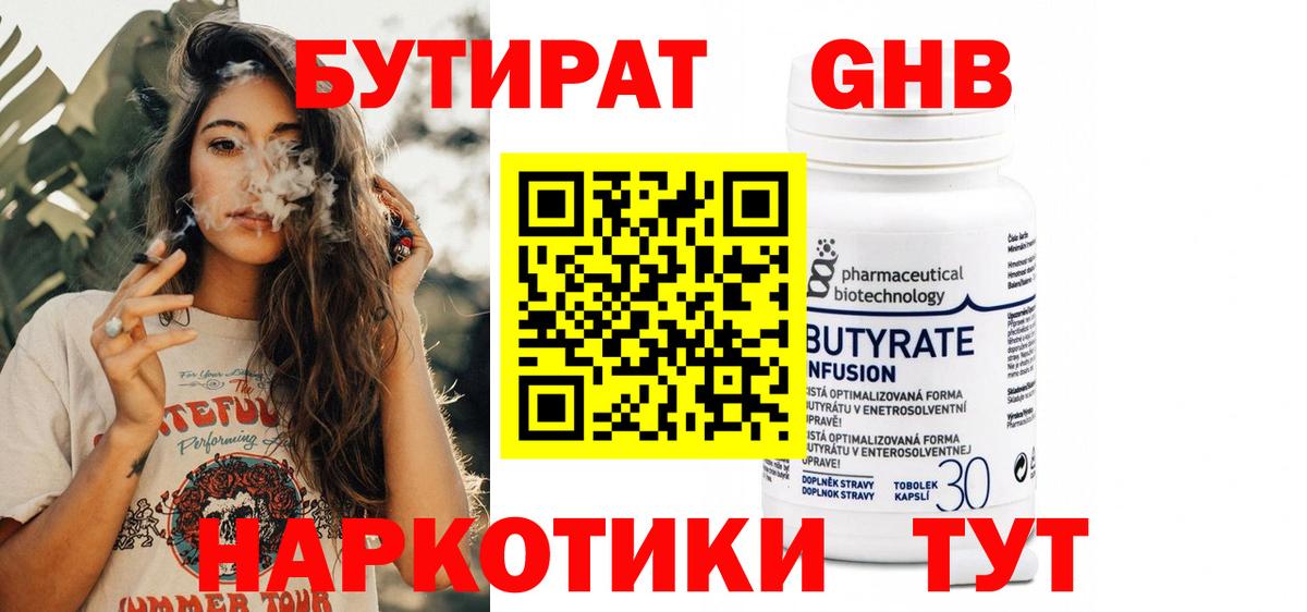Бутират вода Ялта