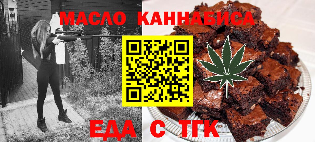 Печенье с ТГК конопля  Вход с VPN  Ялта 