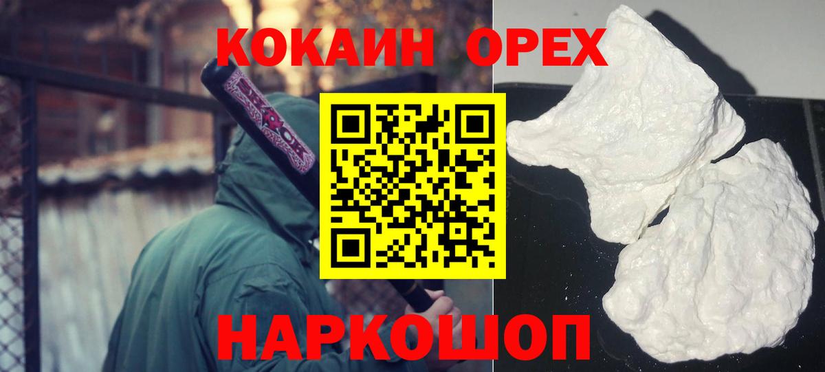 Cocaine  Кокаин FishScale  Кокаин Эквадор  Вход с VPN  Ялта 