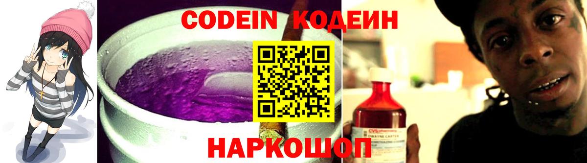 Codein Purple Drank Ялта