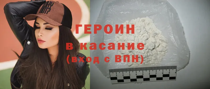 Героин Heroin  Ялта 