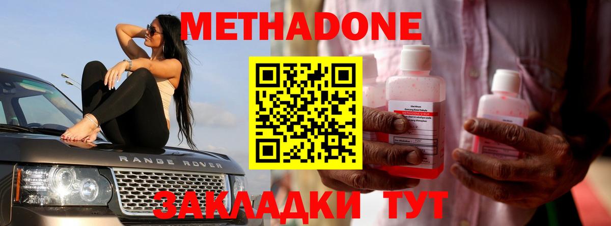 МЕТАДОН methadone  Вход с VPN  Ялта 
