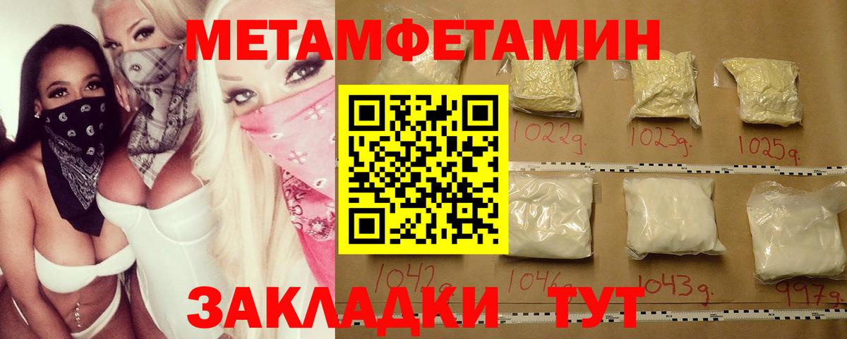 Первитин Methamphetamine Ялта