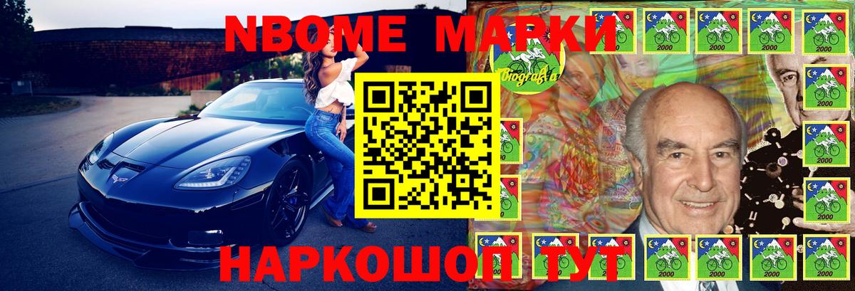 Марки N-bome 1,8мг Ялта