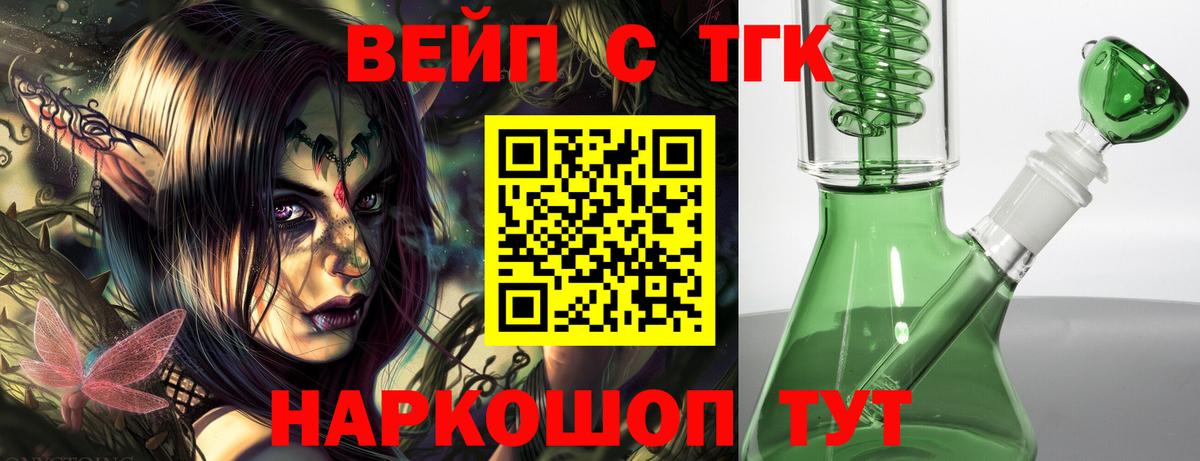 Дистиллят ТГК вейп  Вход с VPN  купить наркотик  Ялта 